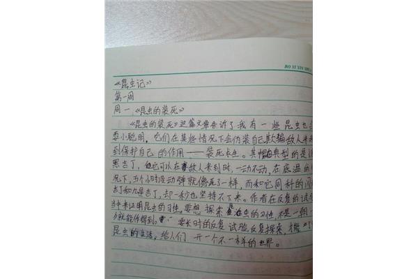 昆虫记阅读笔记