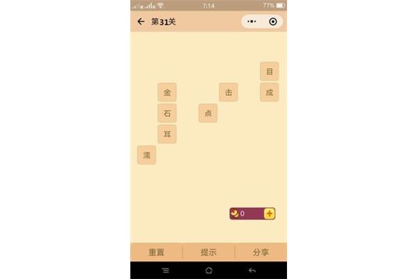 关于七的成语