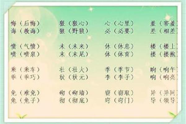 乘的形近字