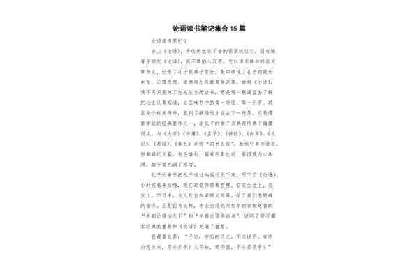 读书笔记15篇