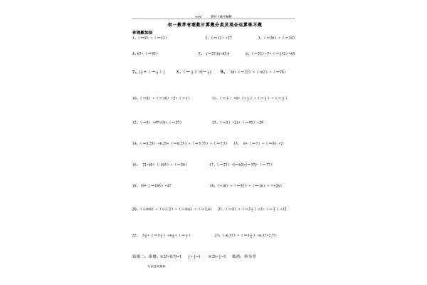 有理数练习题