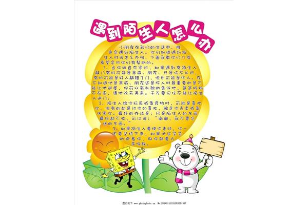 育儿知识幼儿园
