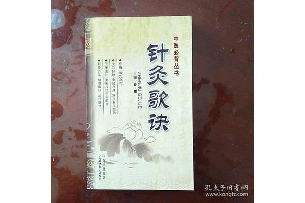 中医必背歌诀