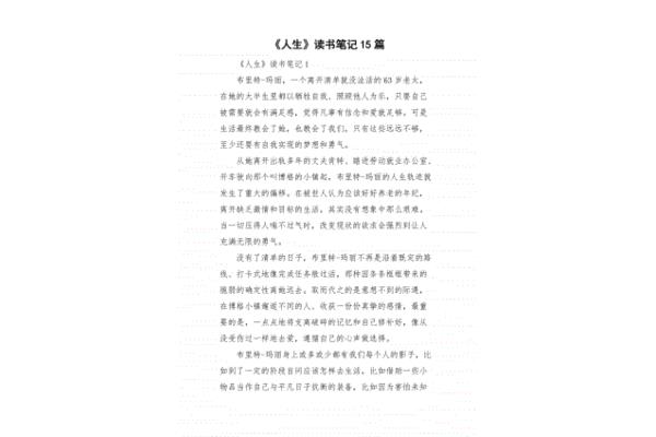 读书笔记15篇