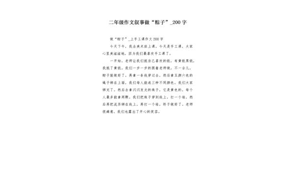 做手工作文二年级