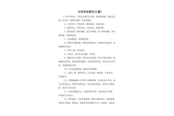 毕业赠言简短唯美