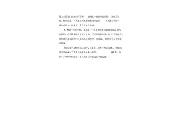 结婚纪念日感言
