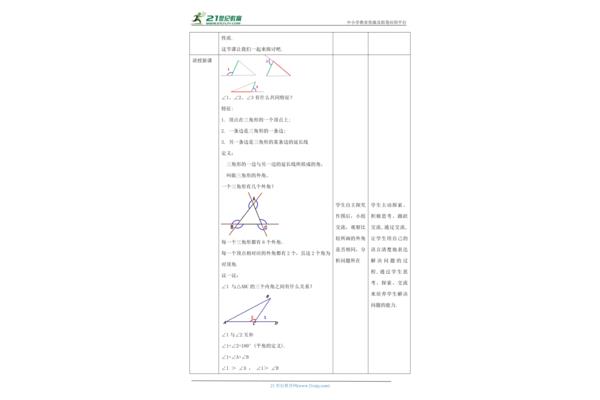 内角和定理