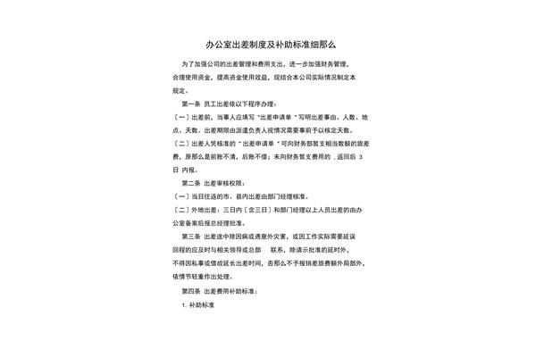 出差补助标准