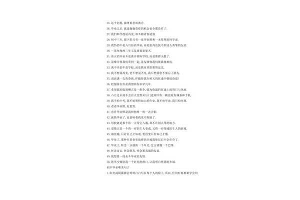 毕业赠言简短唯美