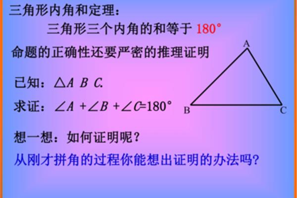 内角和定理