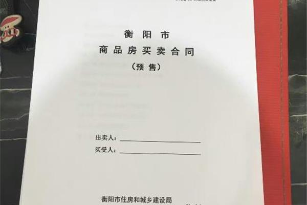 商品房合同