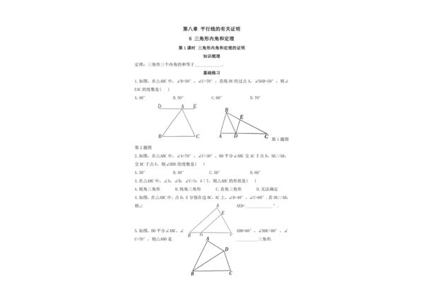 内角和定理