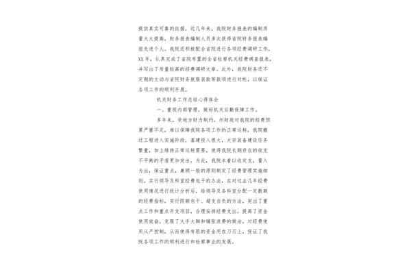 机关财务工作总结