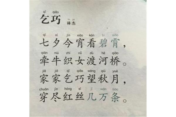 林杰的乞巧