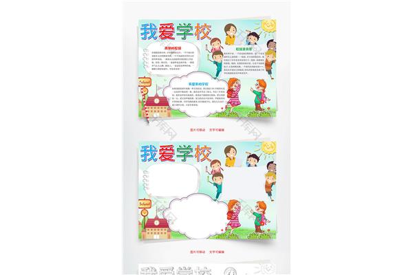 学校手抄报