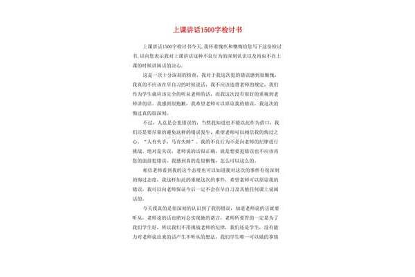 400字检讨
