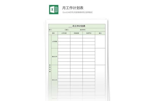 月计划表格模板