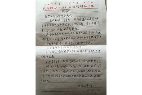 检讨500字