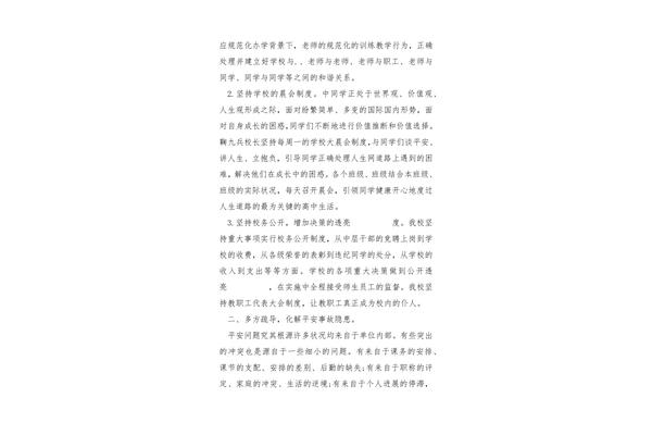 校园安全心得体会