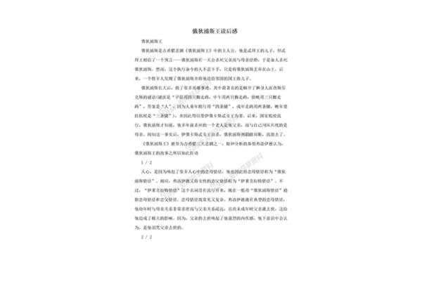 俄狄浦斯王读后感