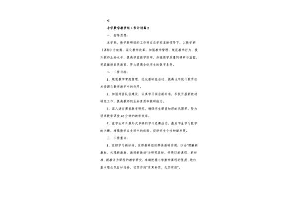 学校教研工作计划