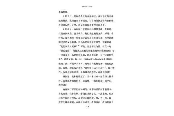 有你同行作文