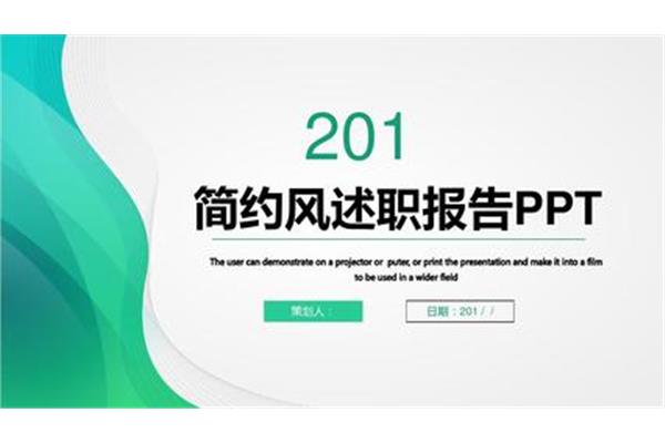 工作述职报告