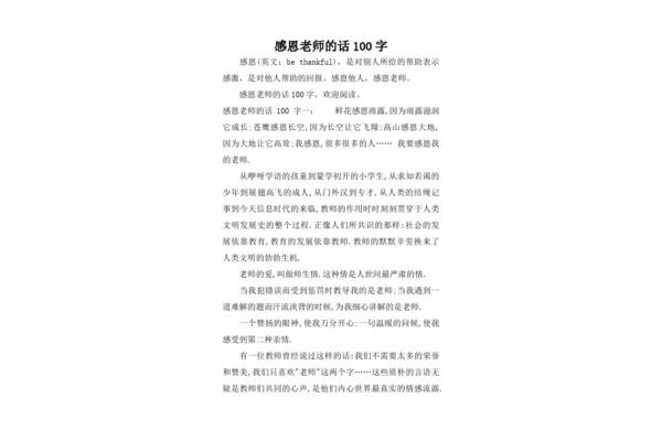感恩话语简短