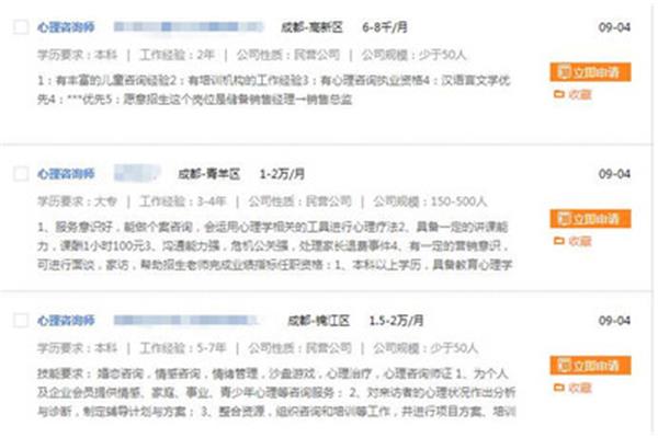 心理咨询师工资