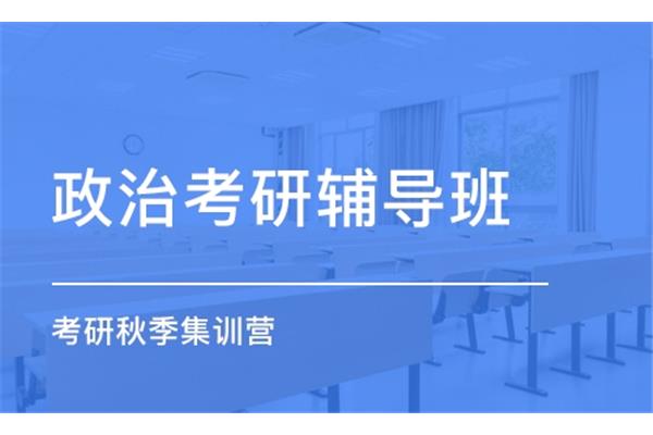 考研辅导班多少钱