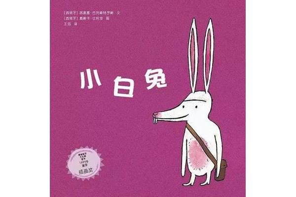 他的小白兔