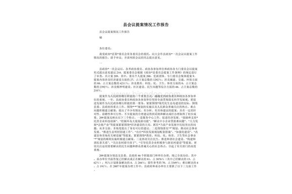 提案工作报告