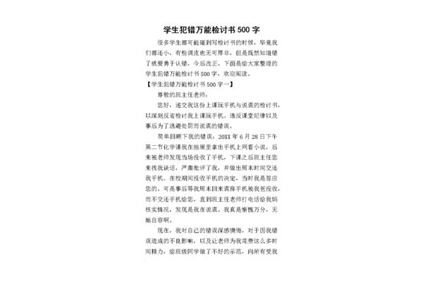 检讨500字