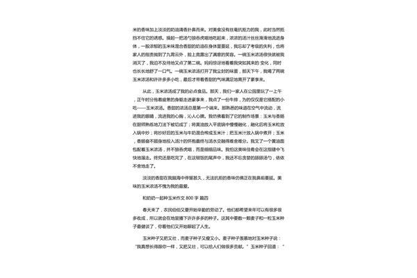 种玉米作文