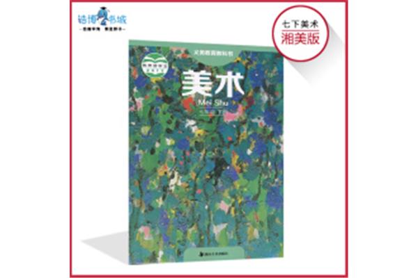 七年级下册美术书