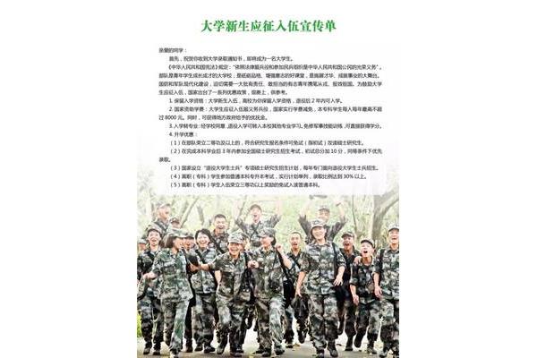 大学生征兵网