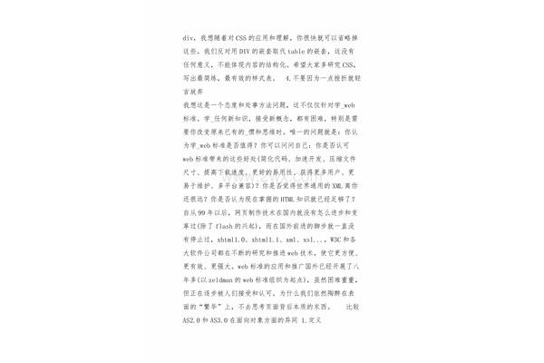 前端实习报告