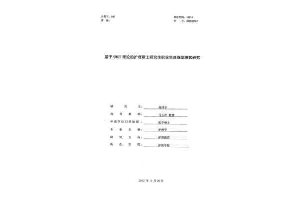 研究生规划