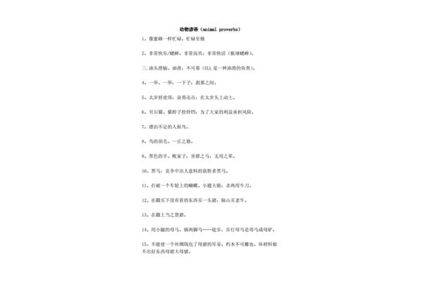 动物的歇后语