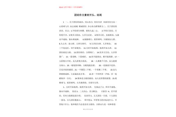 团结作文素材