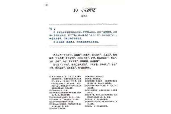 8年级下册语文