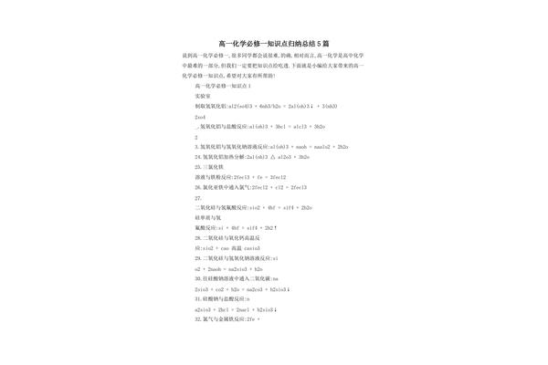 高一化学知识点