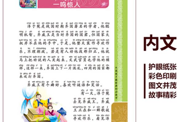 经典成语故事