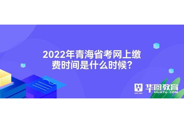 青海省考报名时间