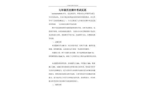 考试反思20字