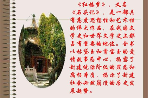红楼梦介绍