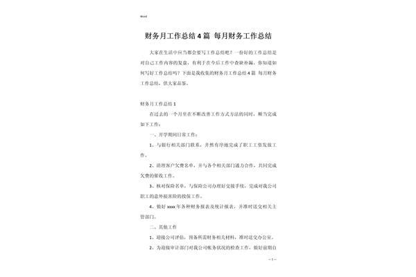 财务工作总结