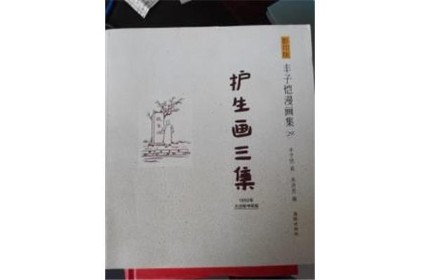 丰子恺作者简介
