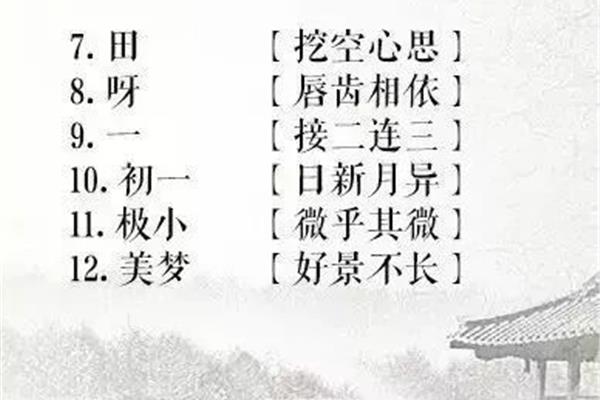 关于七的成语